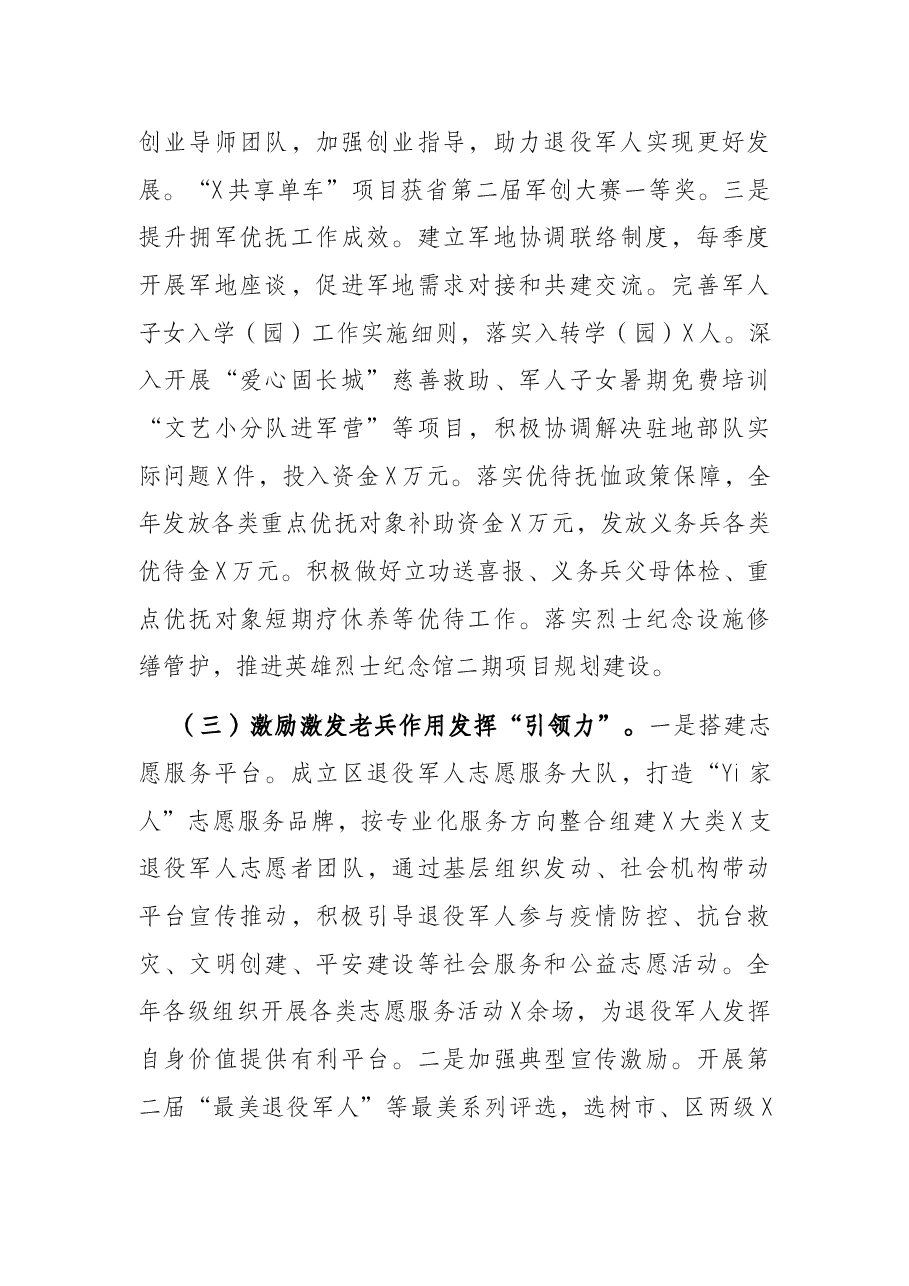 退役军人事务局推进退役军人工作高质量发展工作情况汇报.docx,第3页预览