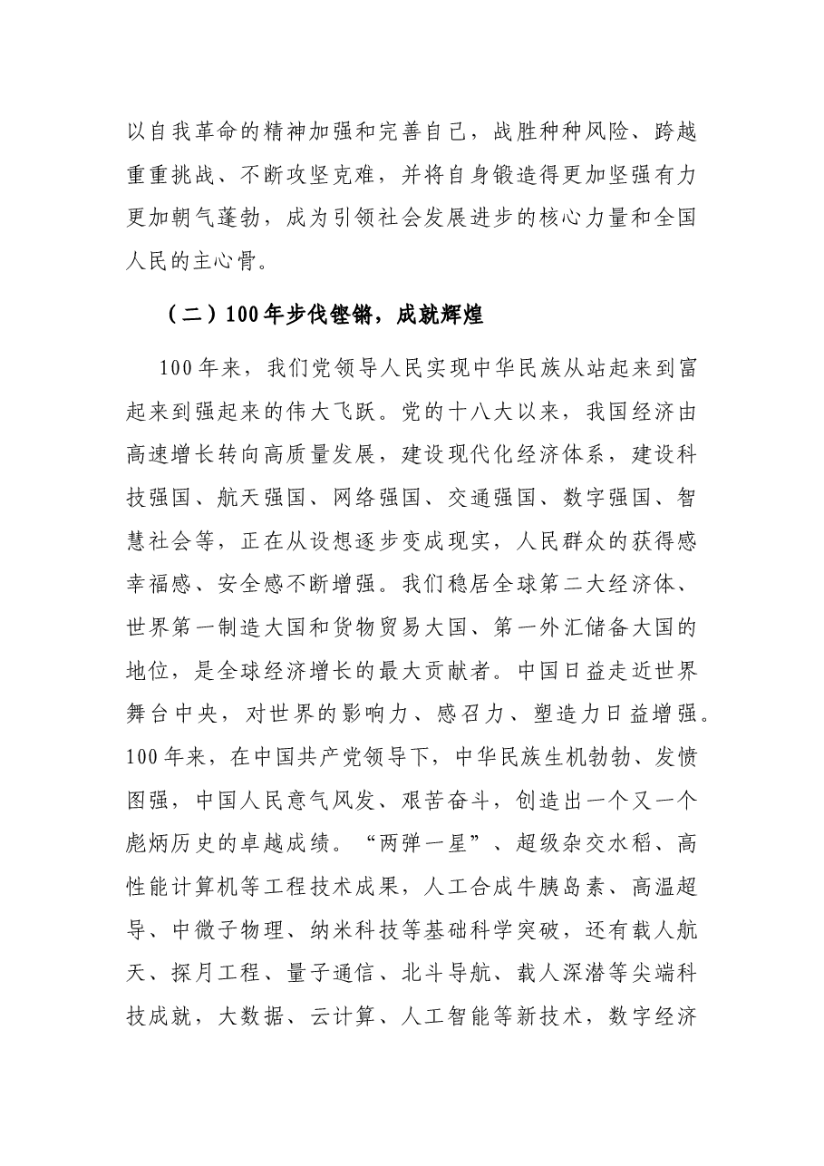 机关党课:不忘初心忆峥嵘 牢记使命踏征程 谱写新时代X更加出彩的X篇章.docx,第2页预览