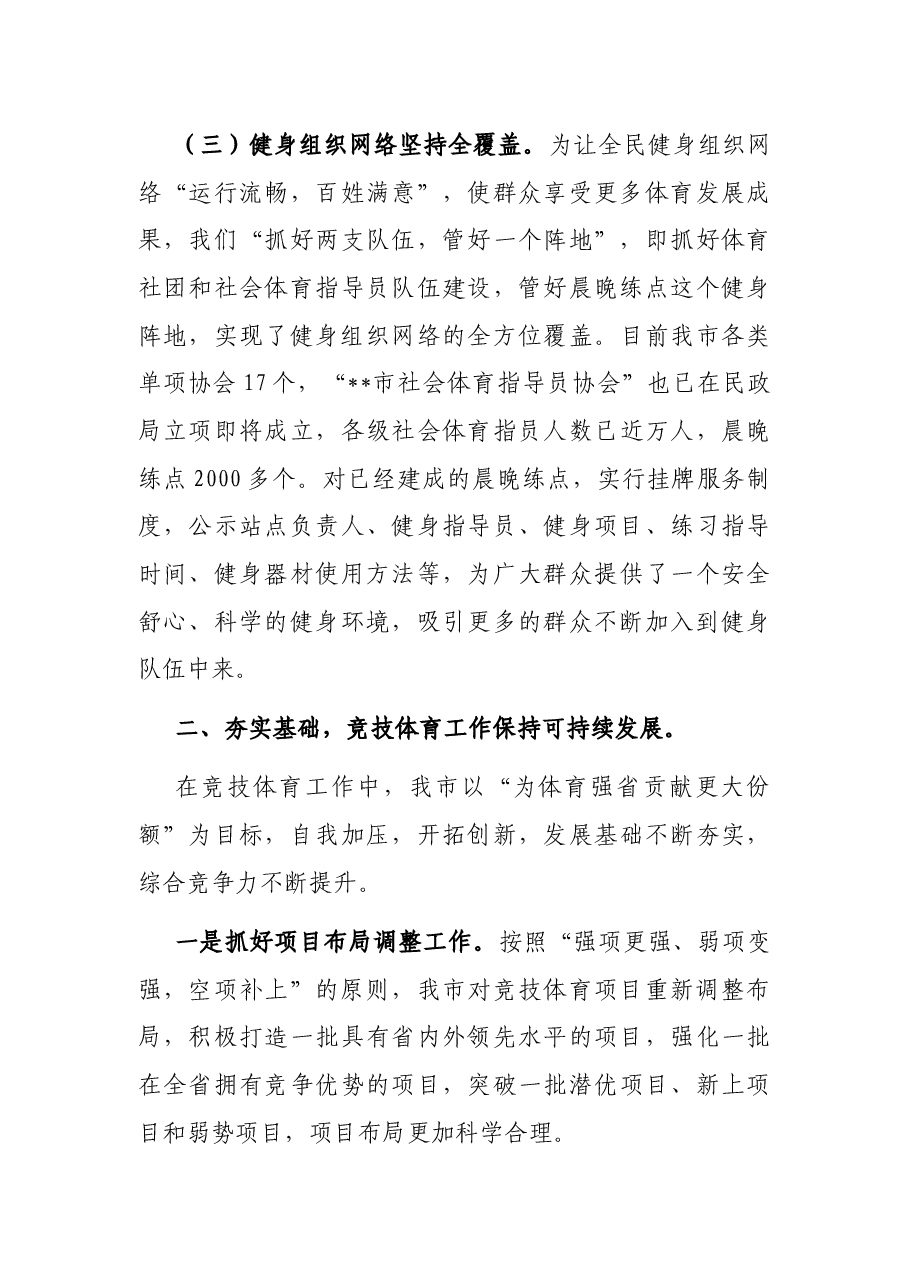 某市体育强市建设工作思路汇报.docx,第3页预览