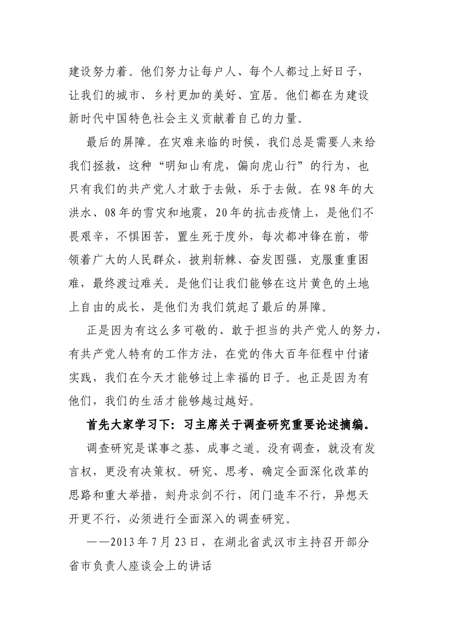 专题党课:调查研究是做好工作的基本功.docx,第3页预览