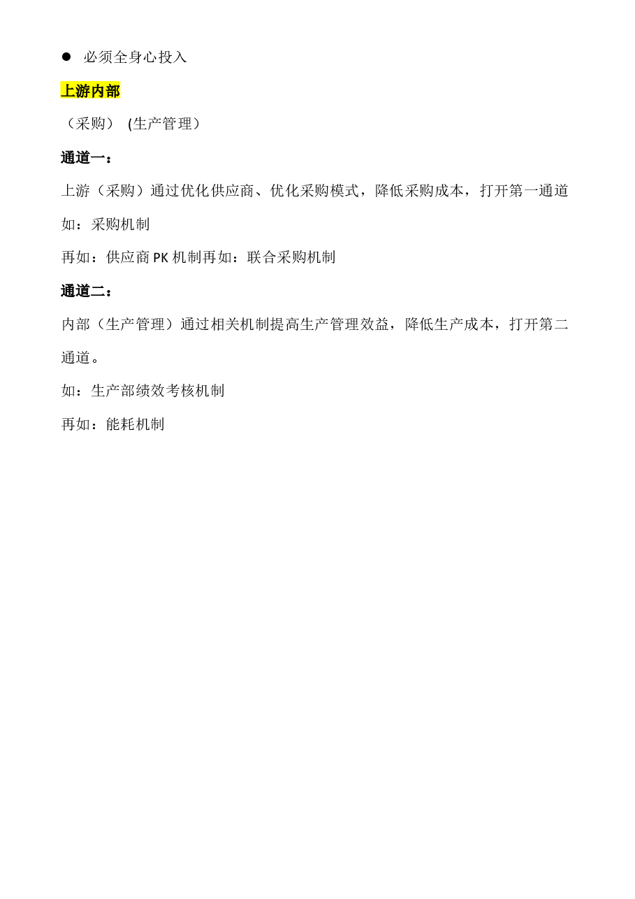销售部八级晋升薪酬机制.docx，第4页预览