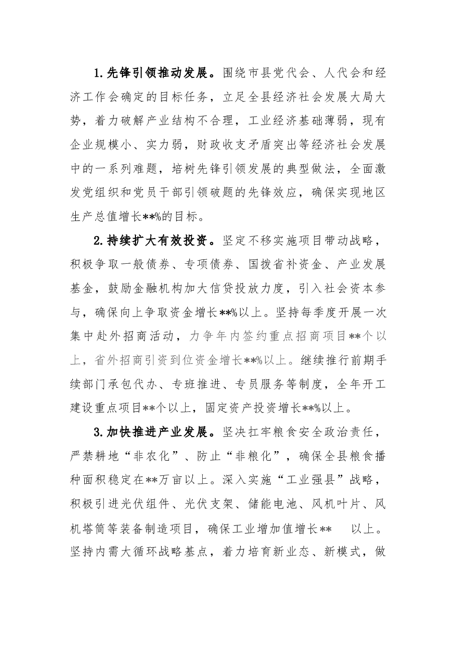 2022年县政府党组党建工作安排意见.docx,第4页预览