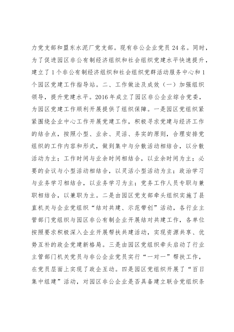 内蒙古多伦工业园区非公企业党建工作.docx,第2页预览