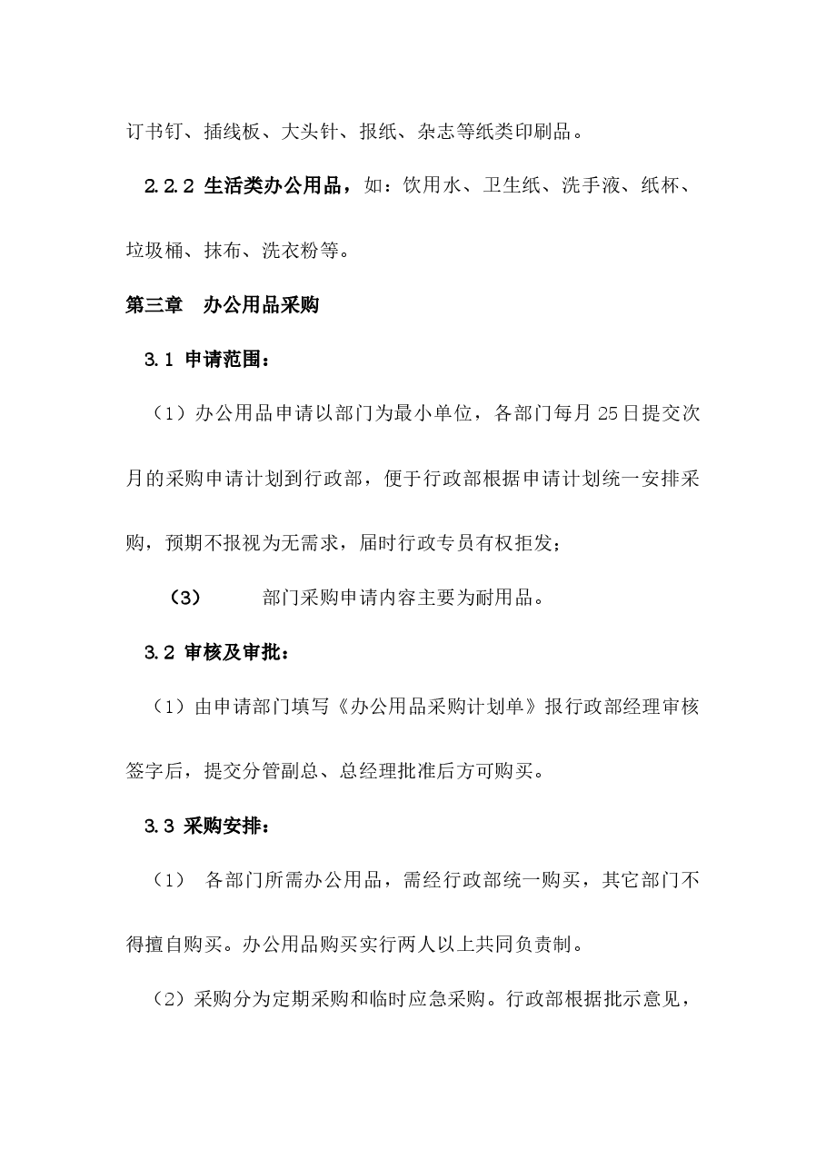 办公用品管理制度.docx,第2页预览