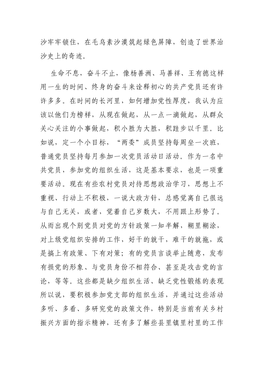 专题党课:学习改革先锋 争当合格党员.docx,第4页预览