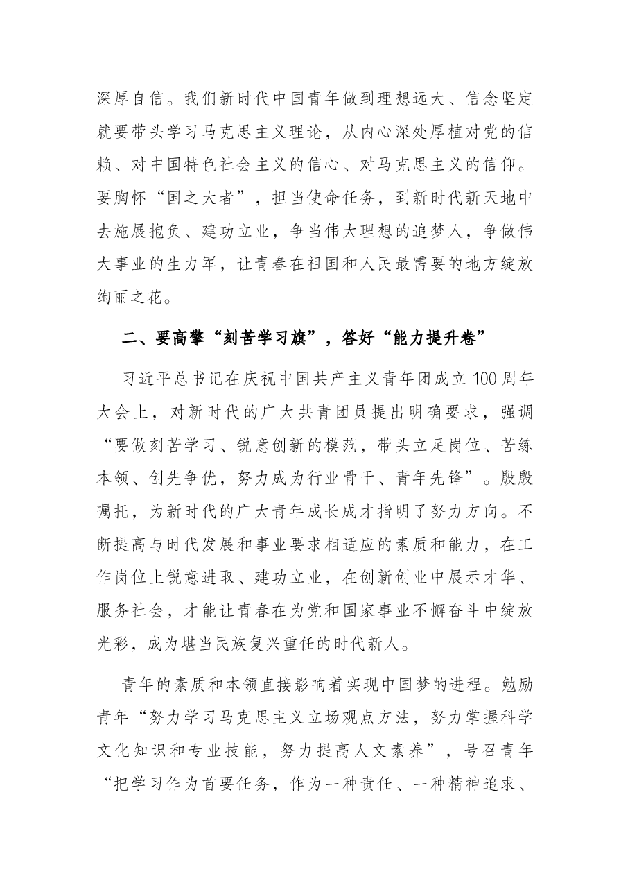 专题党课:高擎“五面旗” 答好“五张卷” 勇做新时代的弄潮儿.docx,第3页预览