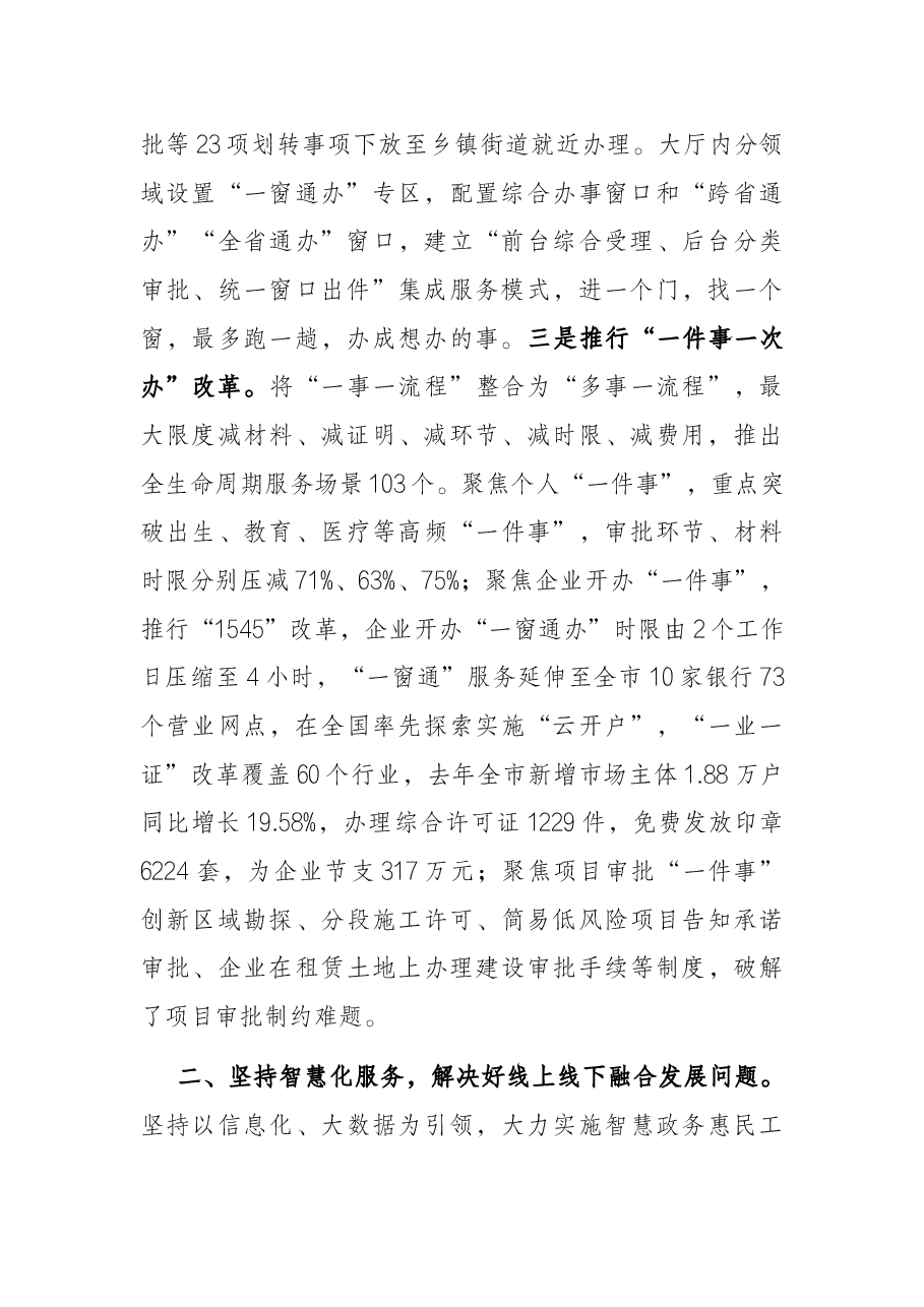 深化相对集中行政许可权改革工作汇报.docx,第2页预览