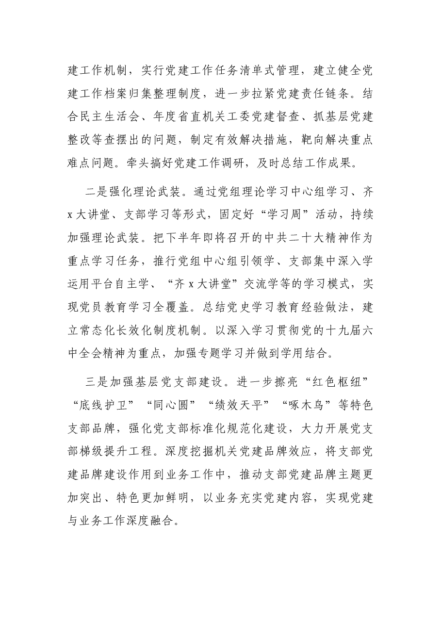 专题党课:做好新时代机关党建工作的几点思考.docx,第4页预览
