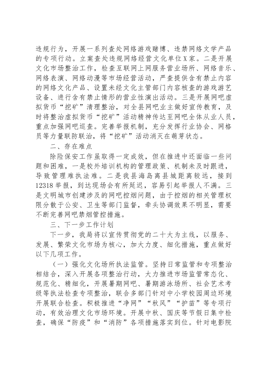 县文广旅游体育局2022年抓安全工作汇报材料.docx,第3页预览