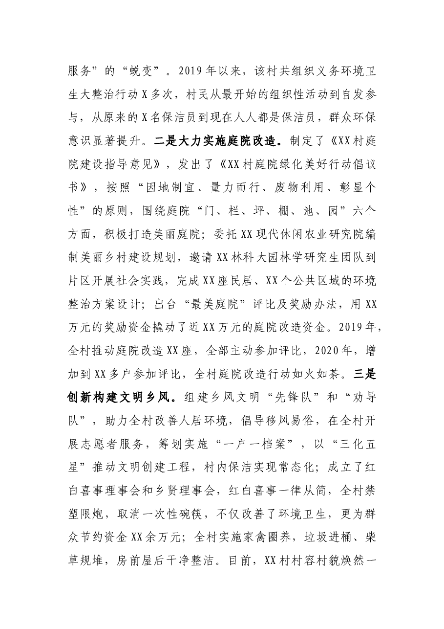 调研报告:对基层实施乡村振兴战略的思考和建议.docx,第3页预览