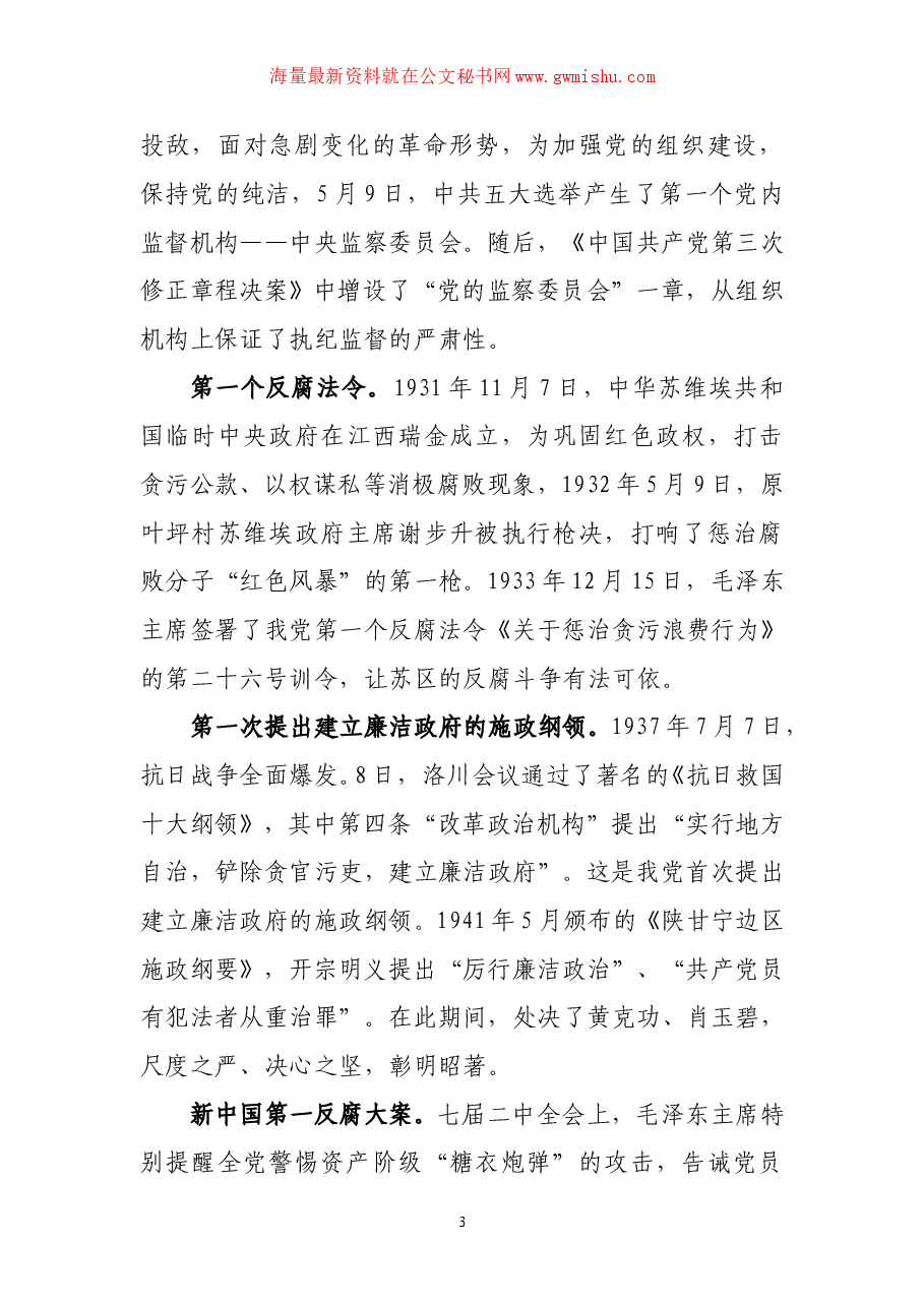 纪委书记廉政党课课件文字版.doc,第3页预览