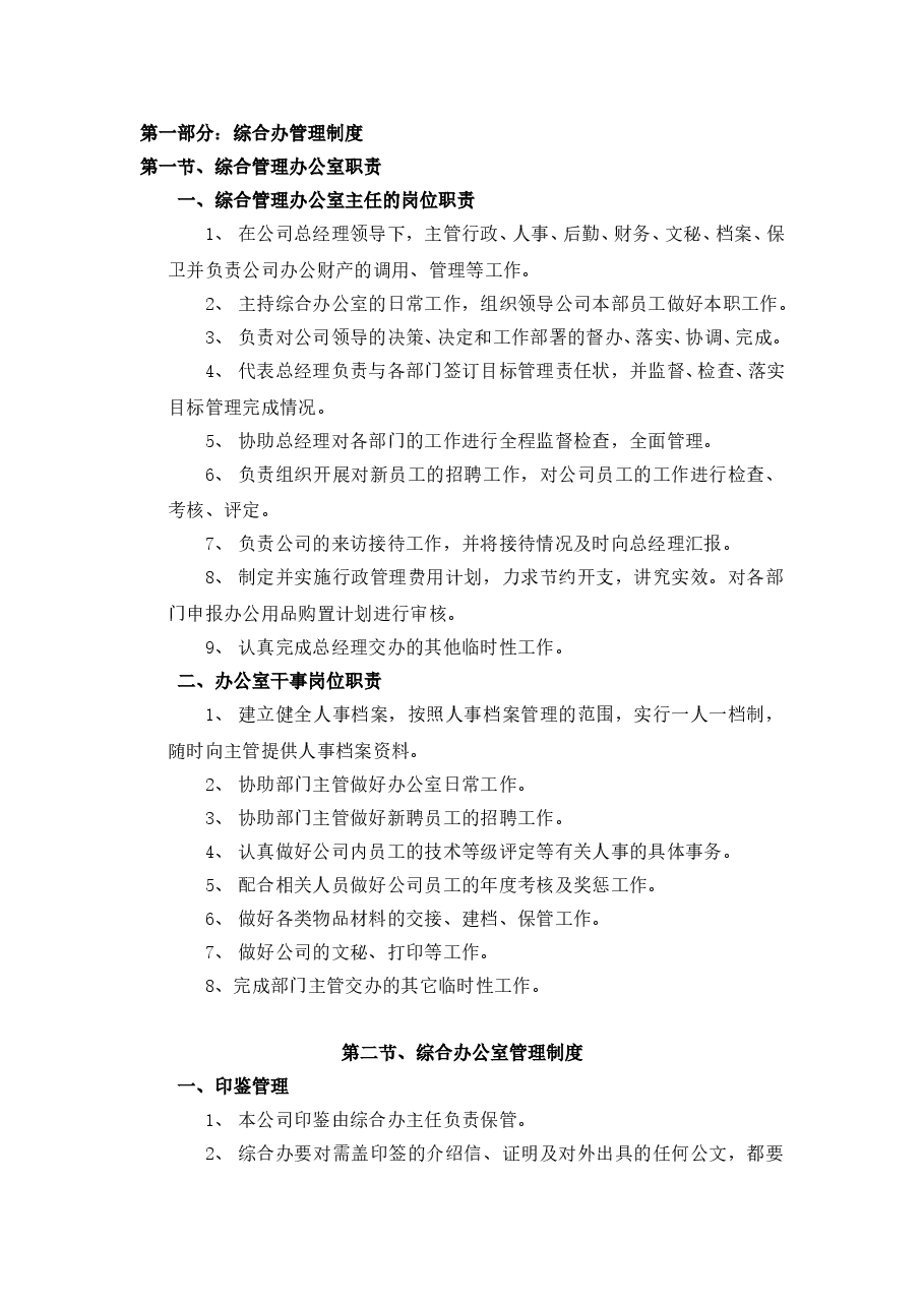 中小企业管理制度范本.doc，第2页预览