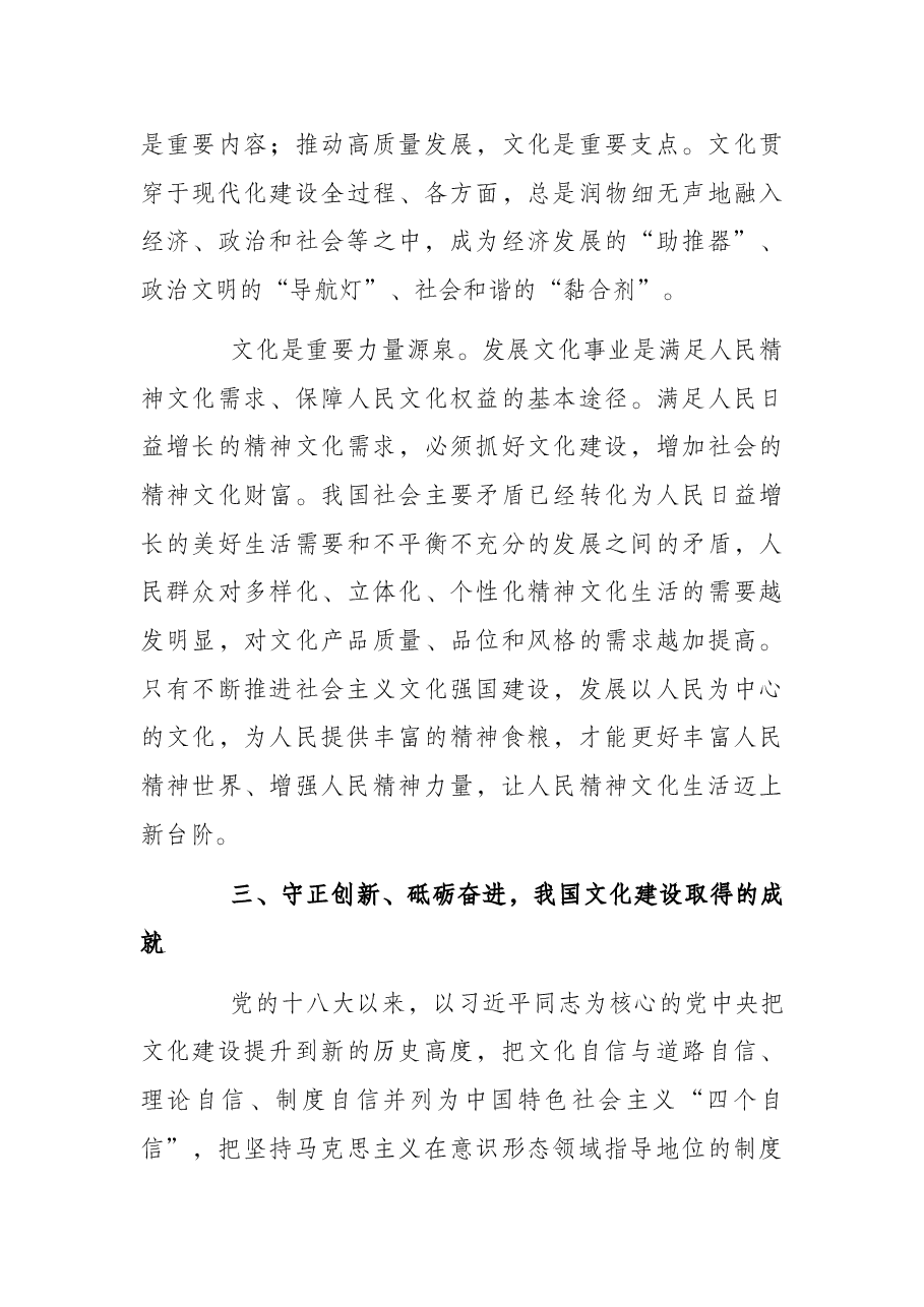 党课讲稿:筑牢文化自信 续写文化新篇.docx,第3页预览