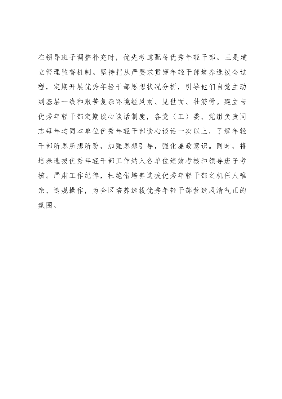 区年轻后备干部培养工作汇报.docx,第4页预览