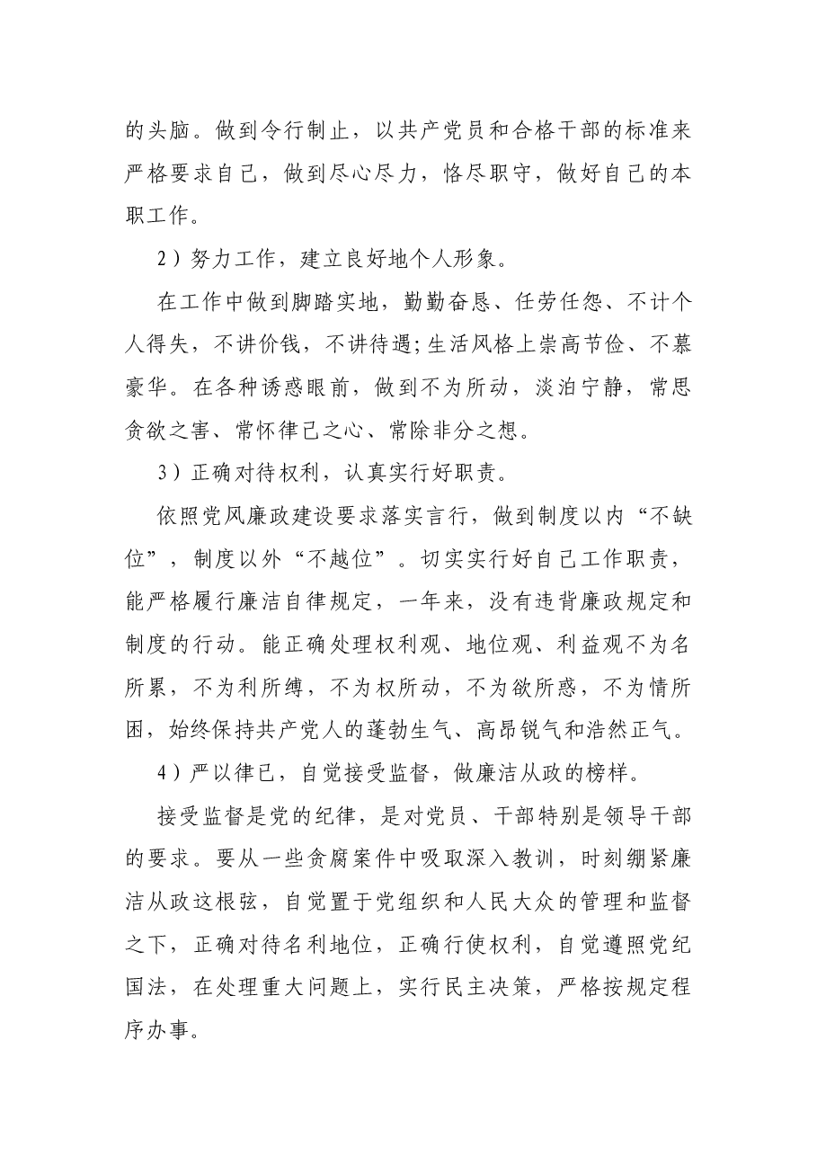 落实党风廉政建设“一岗双责”的情况汇报.docx,第2页预览