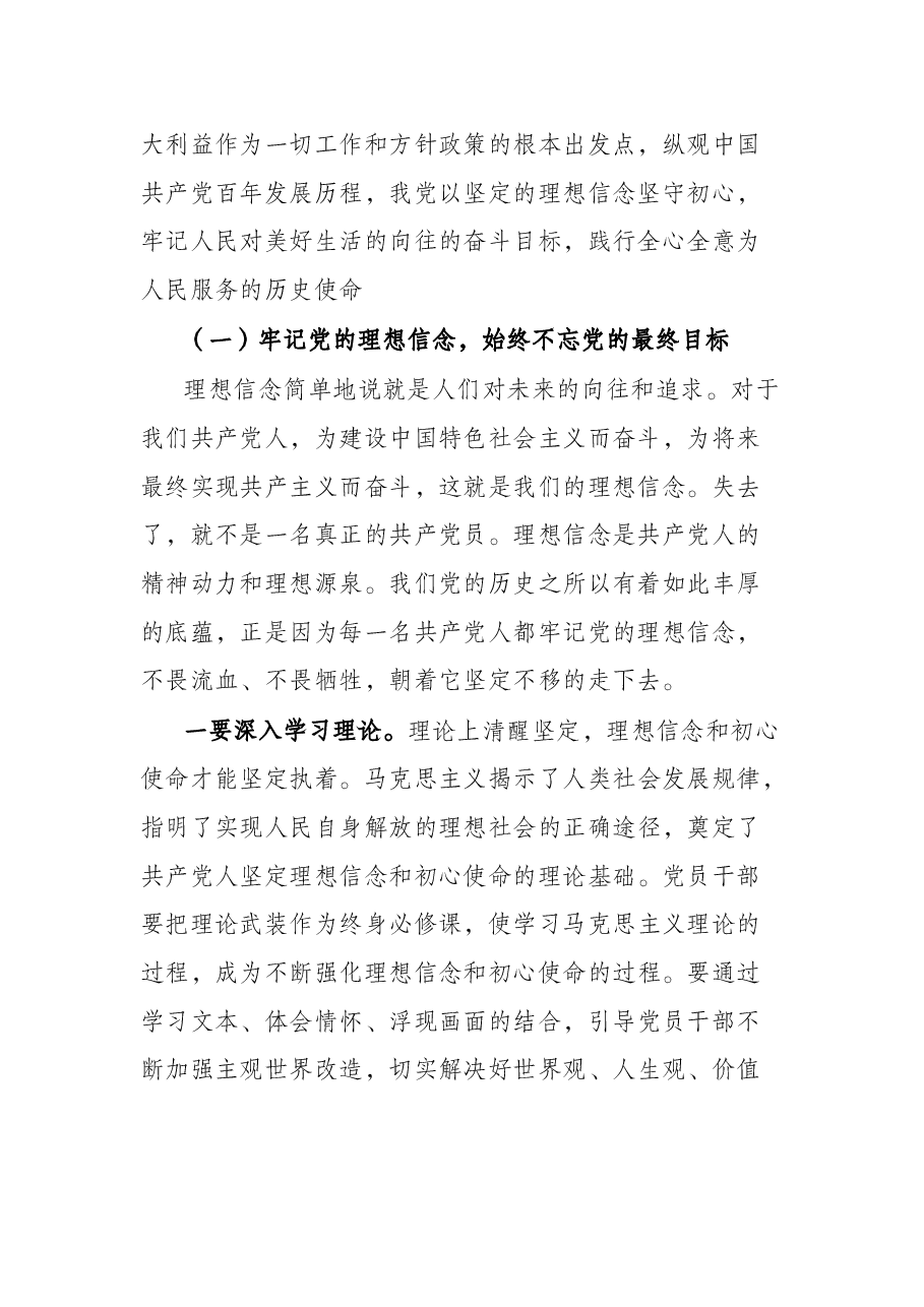 党课:弘扬伟大建党精神 奋进新时代新征程.docx,第2页预览
