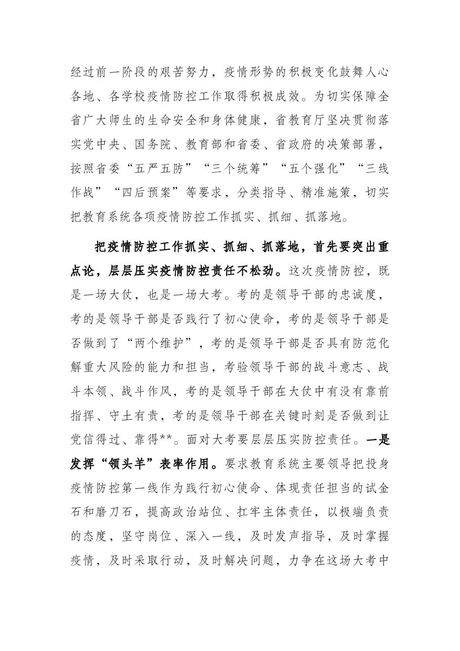 教育系统疫情防控工作汇报.docx,第2页预览