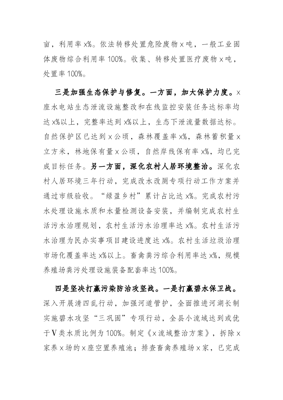 关于县生态环境治理工作的调研报告.docx,第4页预览