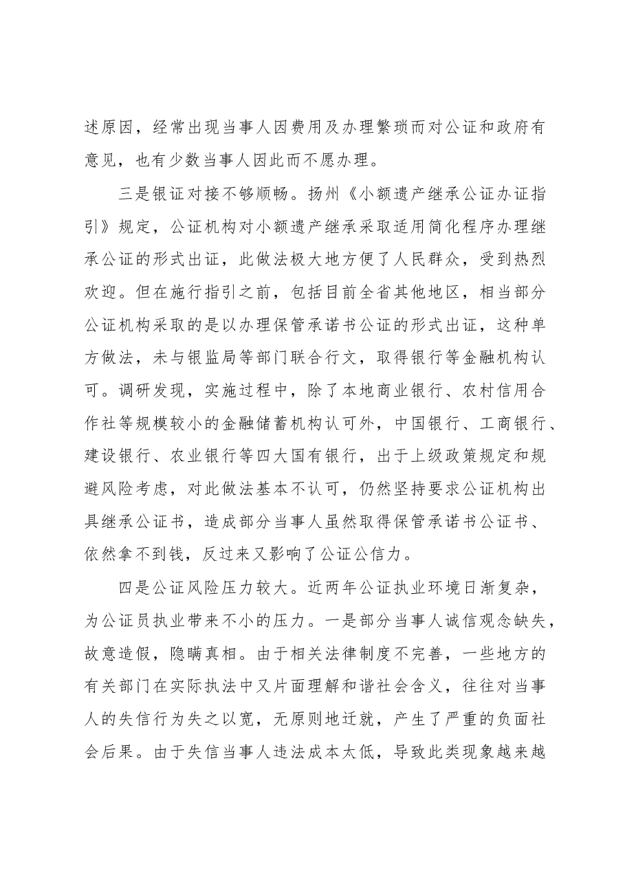 解决小额遗产继承难题的路径研究.docx,第4页预览