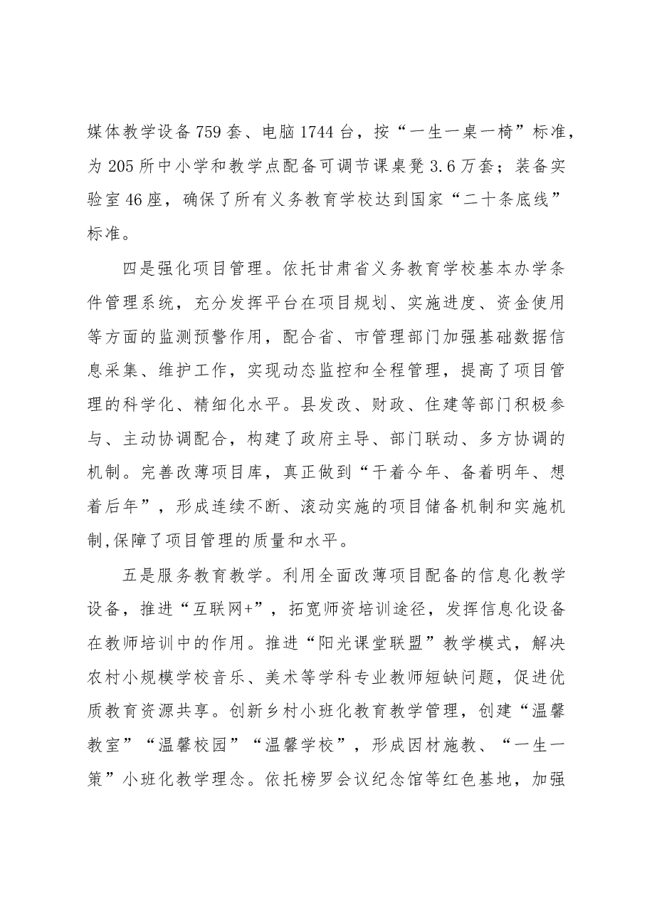 通渭县以全面改薄促均衡发展工作汇报.docx,第3页预览