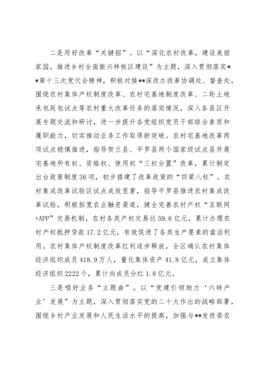 党建引领建立“三向联动”机制推动农经工作情况汇报.docx，第4页预览