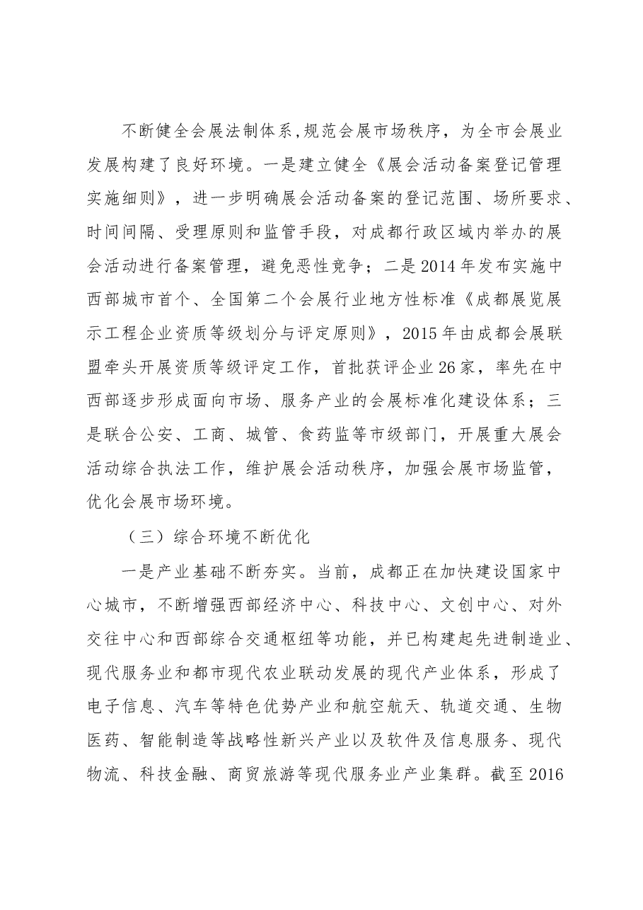 关于提升我市国际展会水平的调查与建议.docx，第3页预览