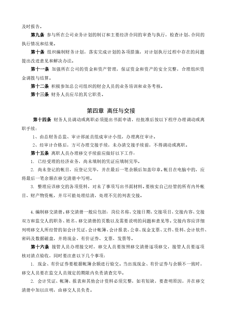 集团公司财务管理制度(DOC).doc,第2页预览