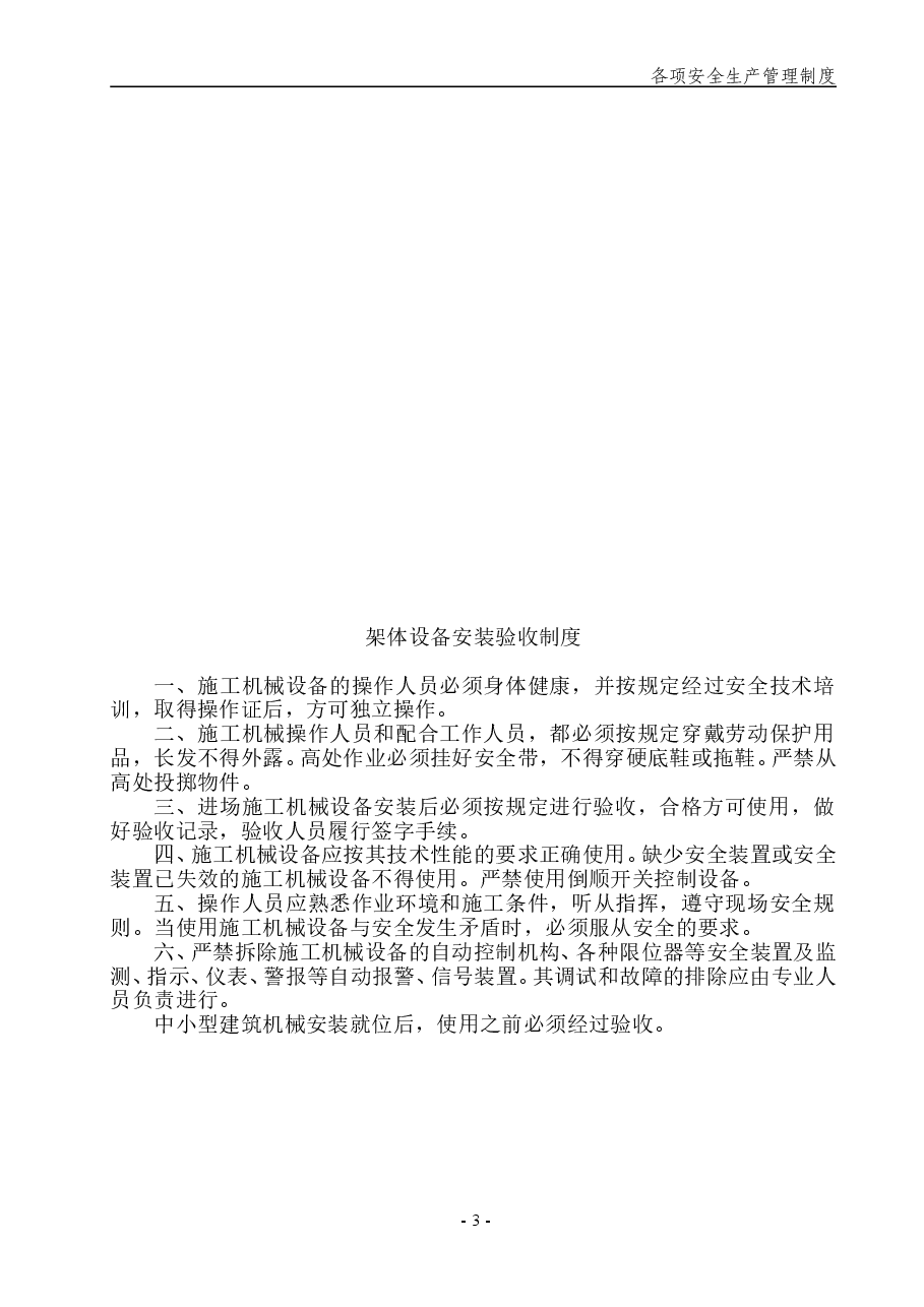 工地安全生产管理制度.doc,第4页预览