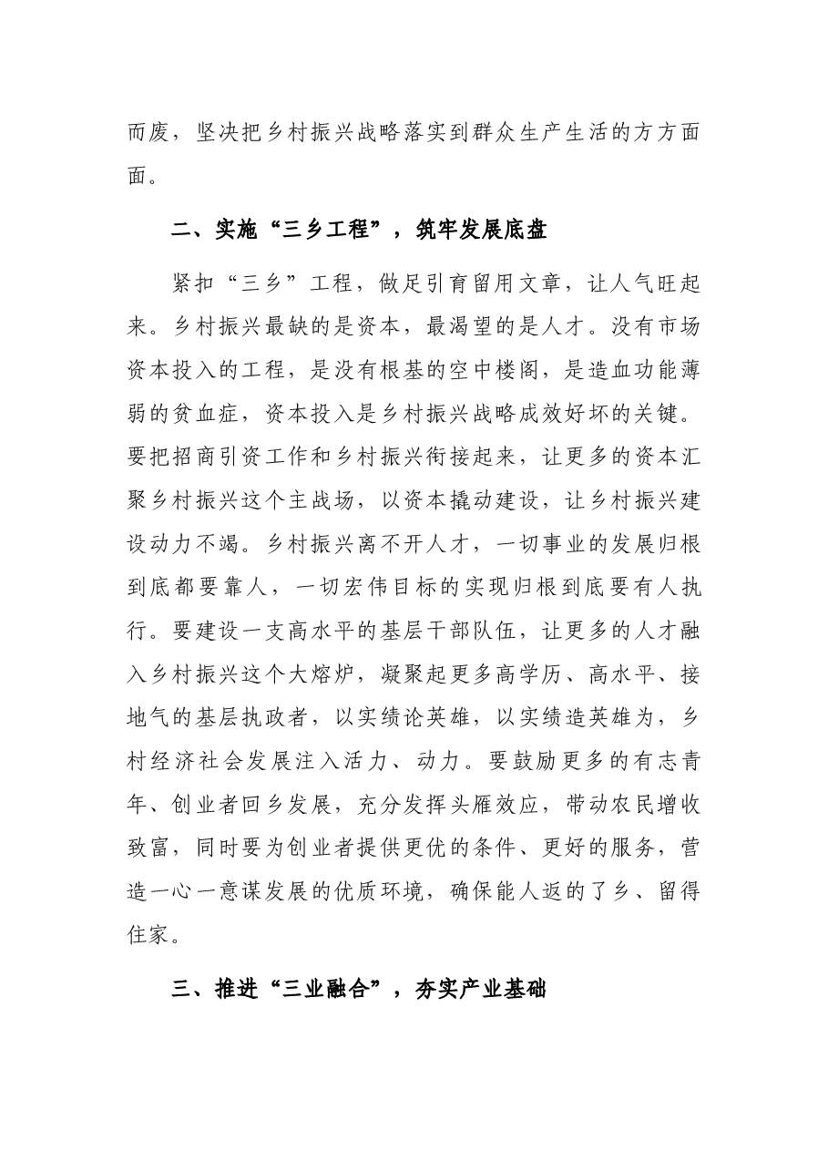 乡村振兴经验打造乡村振兴示范镇 建设绿色崛起新XX.docx,第2页预览