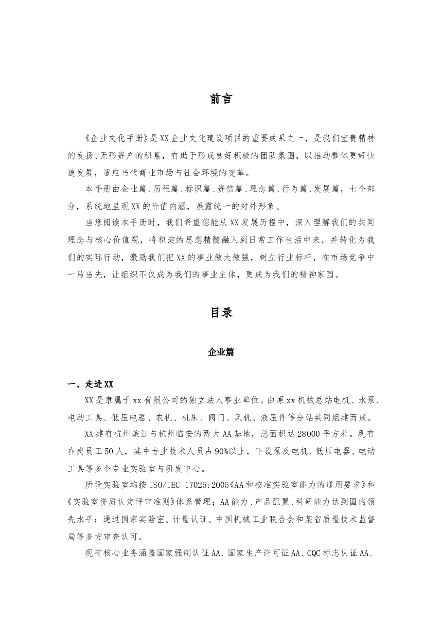 xx有限公司企业文化手册.doc,第3页预览
