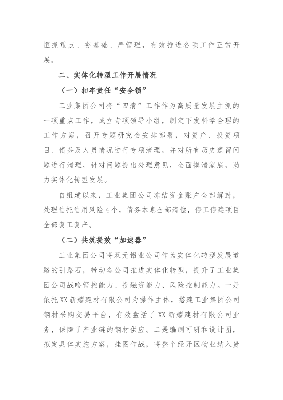 工业集团公司实体化转型发展情况汇报材料.docx,第2页预览