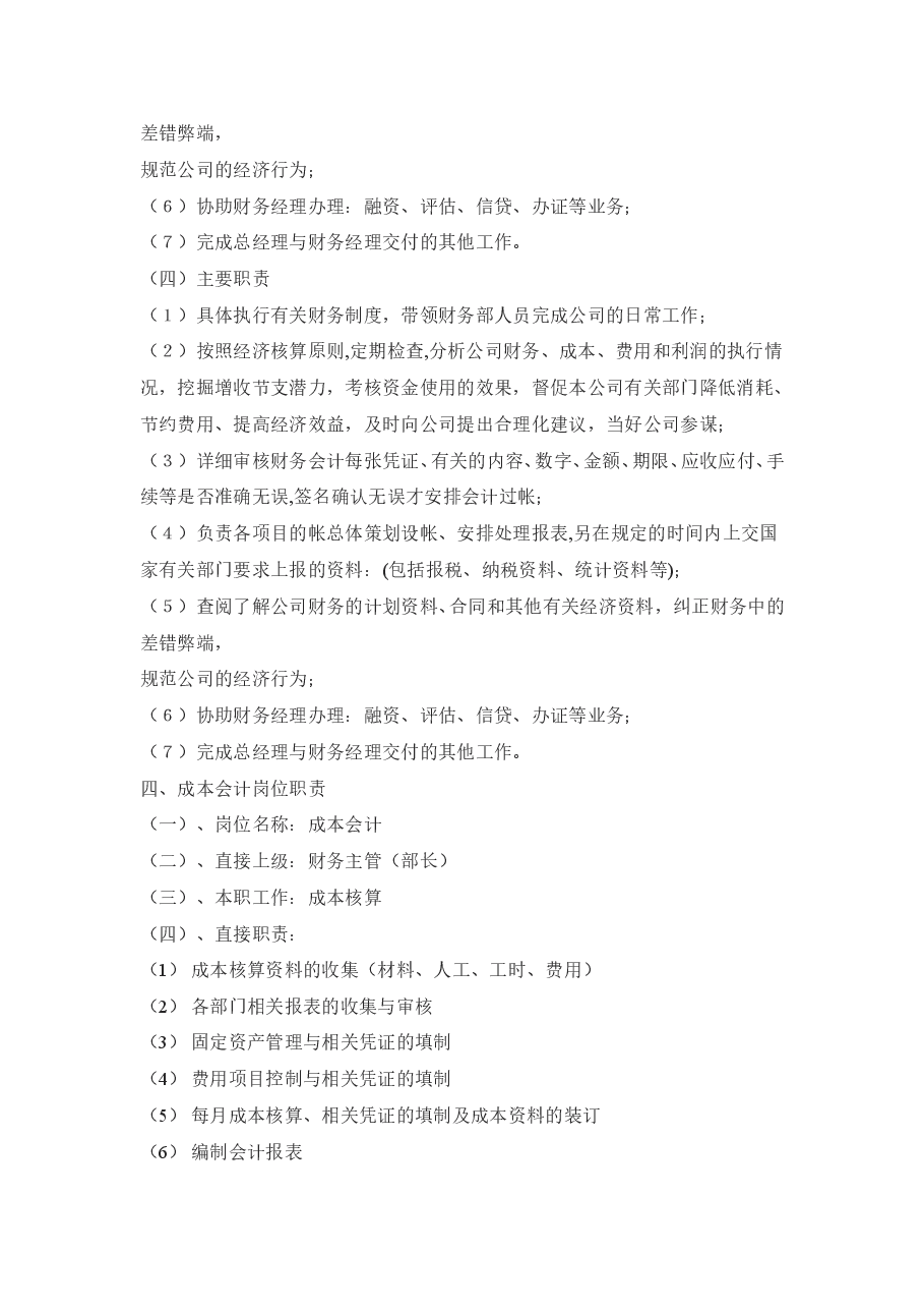 财税工具-详细财务管理制度(范本).doc，第4页预览