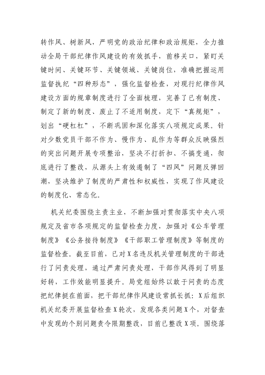 局党组落实全治党主体责任汇报.docx,第3页预览
