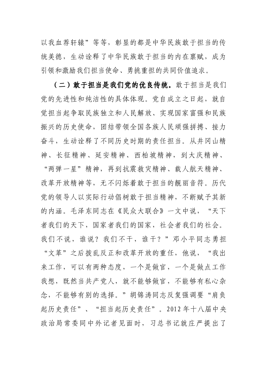 专题党课:事不避难,敢于担当.docx,第4页预览