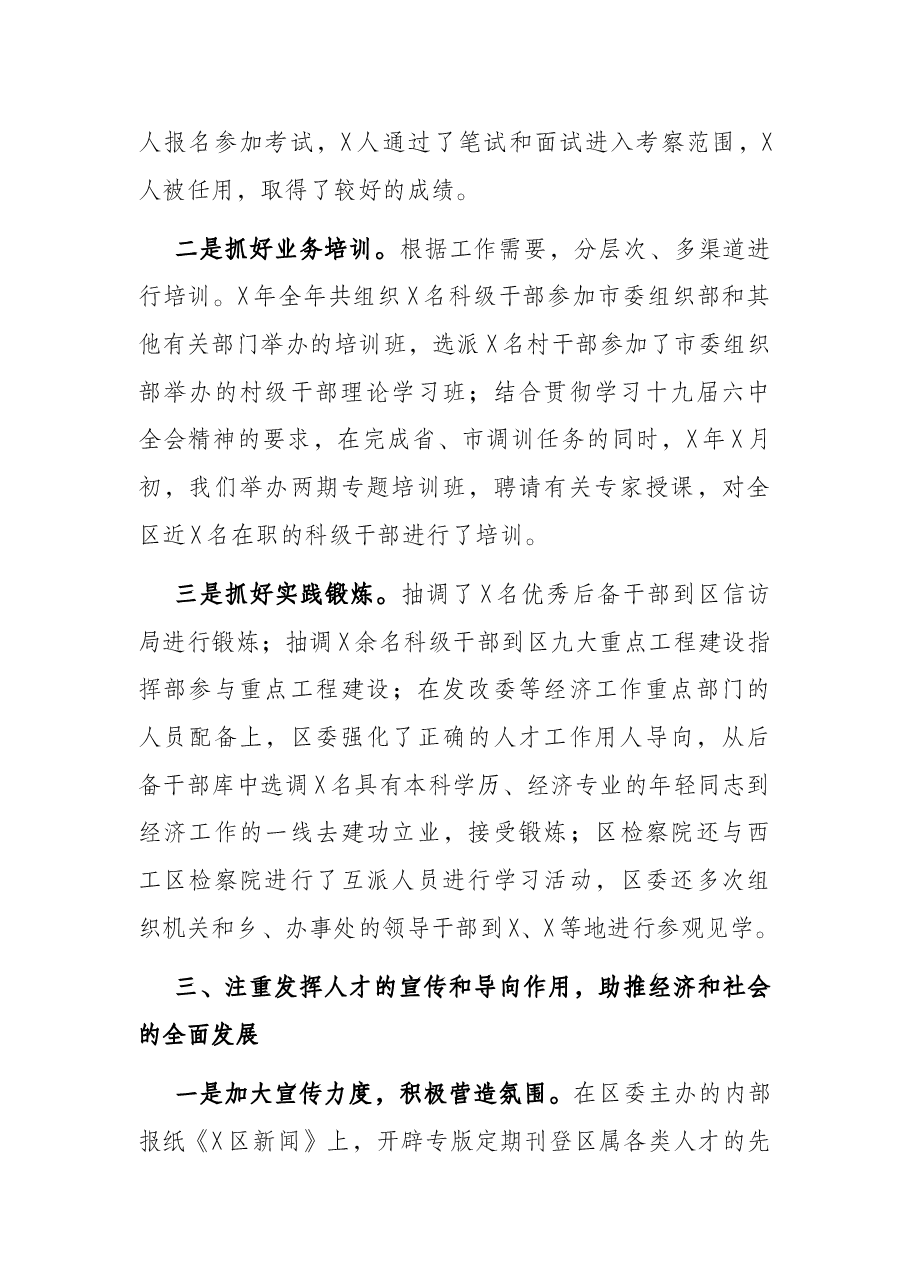 X区人才办人才工作汇报材料.docx,第3页预览