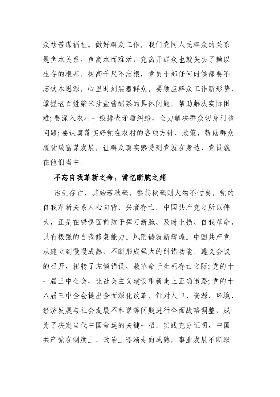 2021年奋斗百年路启航新征程党课讲稿.docx,第3页预览