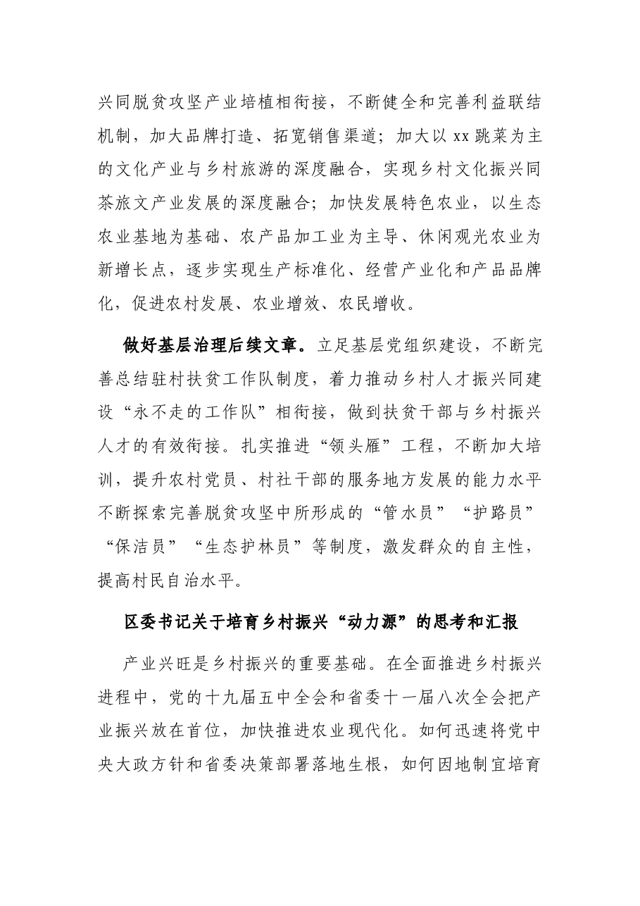 副县长关于找准脱贫攻坚与乡村振兴有效衔接的结合点的思考.docx,第3页预览