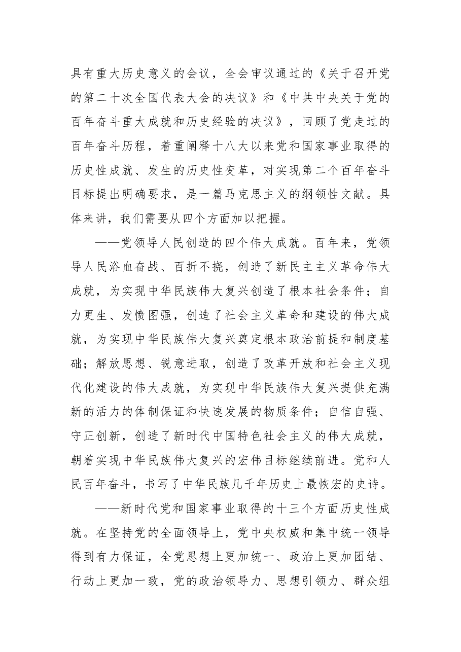广水市委书记杨光胜在市委党校春季干部培训班上的讲课提纲.docx,第3页预览