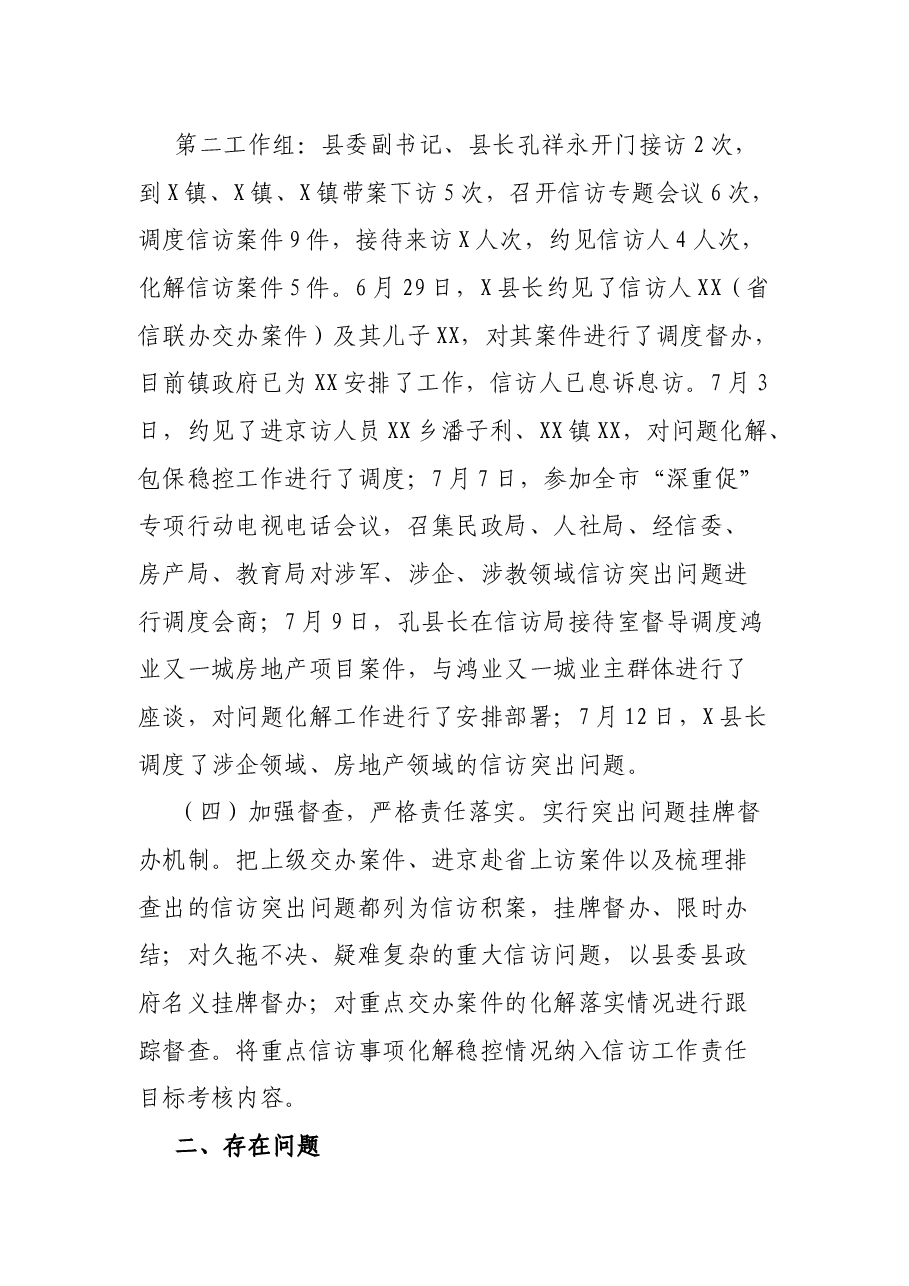某县信访突出问题“深重促”专项行动汇报材料.docx,第4页预览