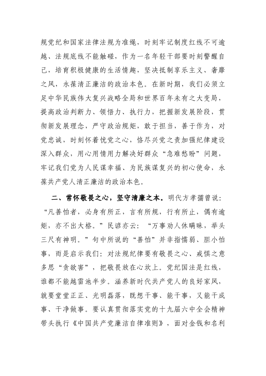 廉政教育微党课:传承良好家风 涵养清廉作风.docx,第2页预览