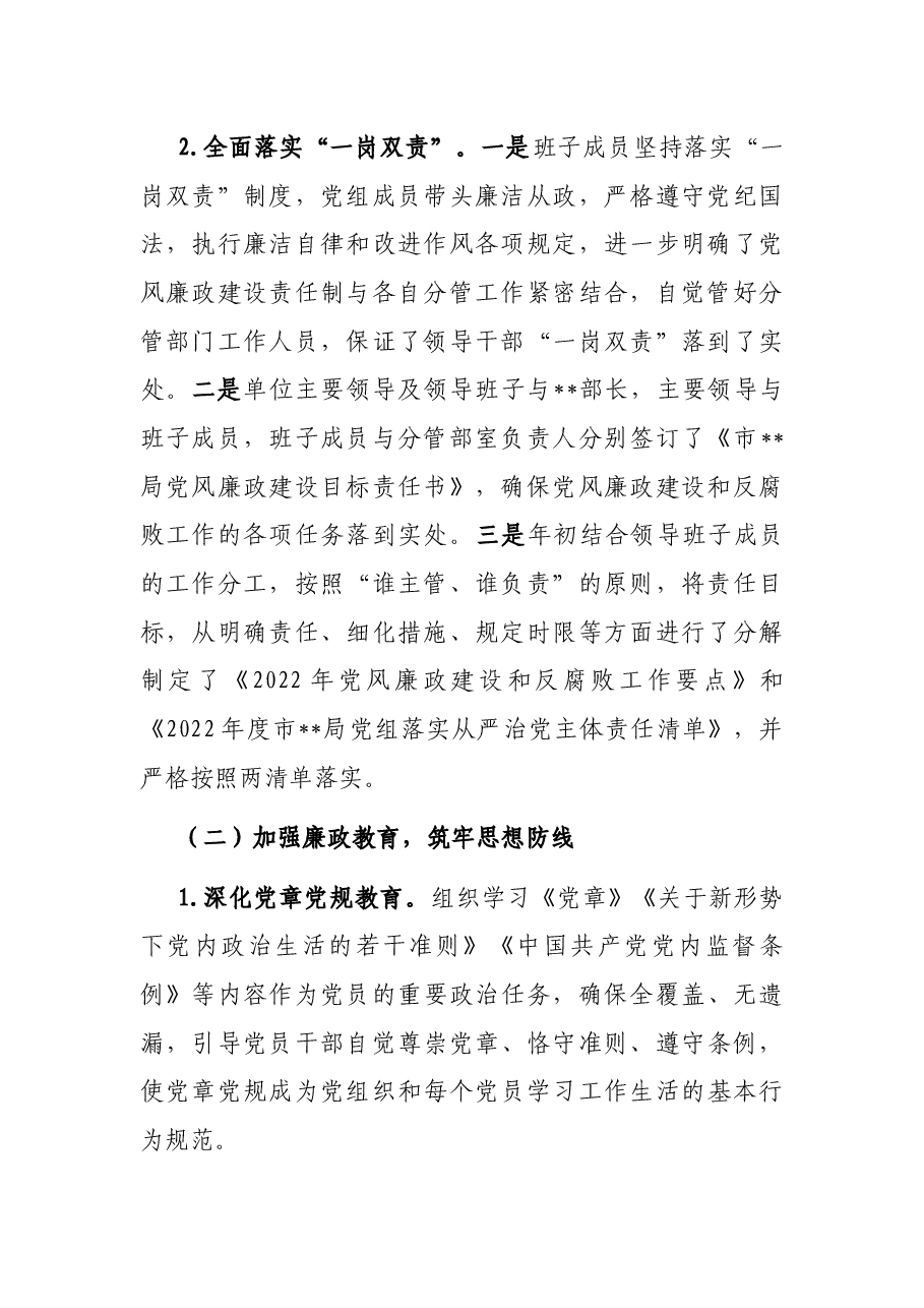 2022年上半年党风廉政建设责任制落实情况汇报.docx,第2页预览