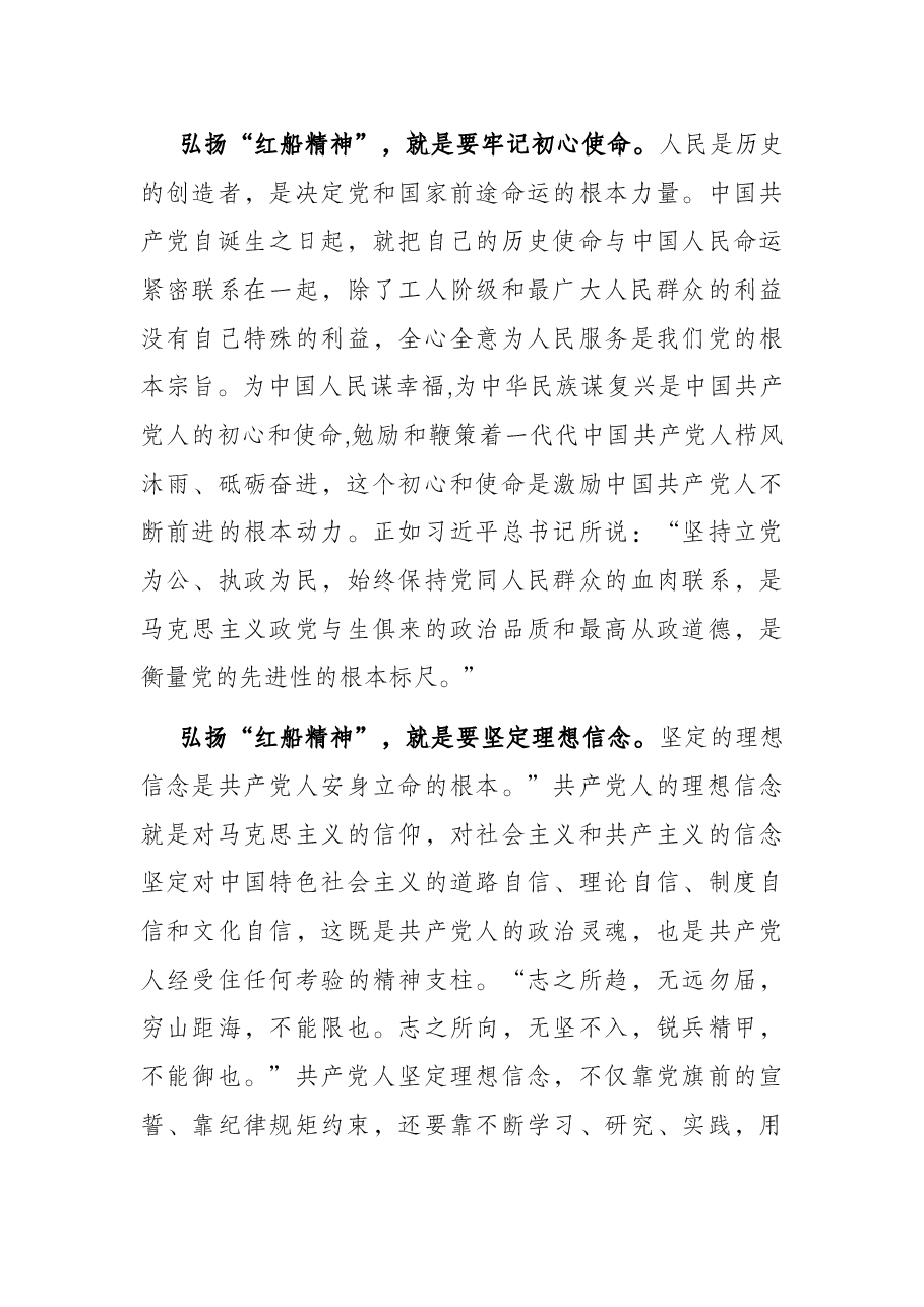 微党课:弘扬“红船精神” 继续砥砺前行.docx,第3页预览
