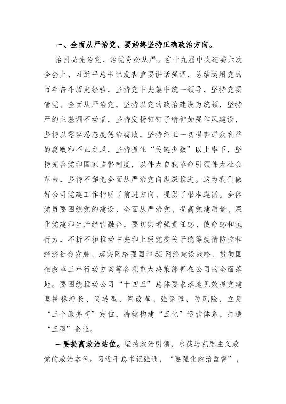 公司党支部书记“七一”讲廉洁党课材料.docx,第2页预览