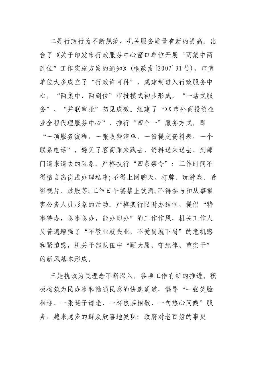 关于加强机关作风建设的调研报告.docx,第3页预览