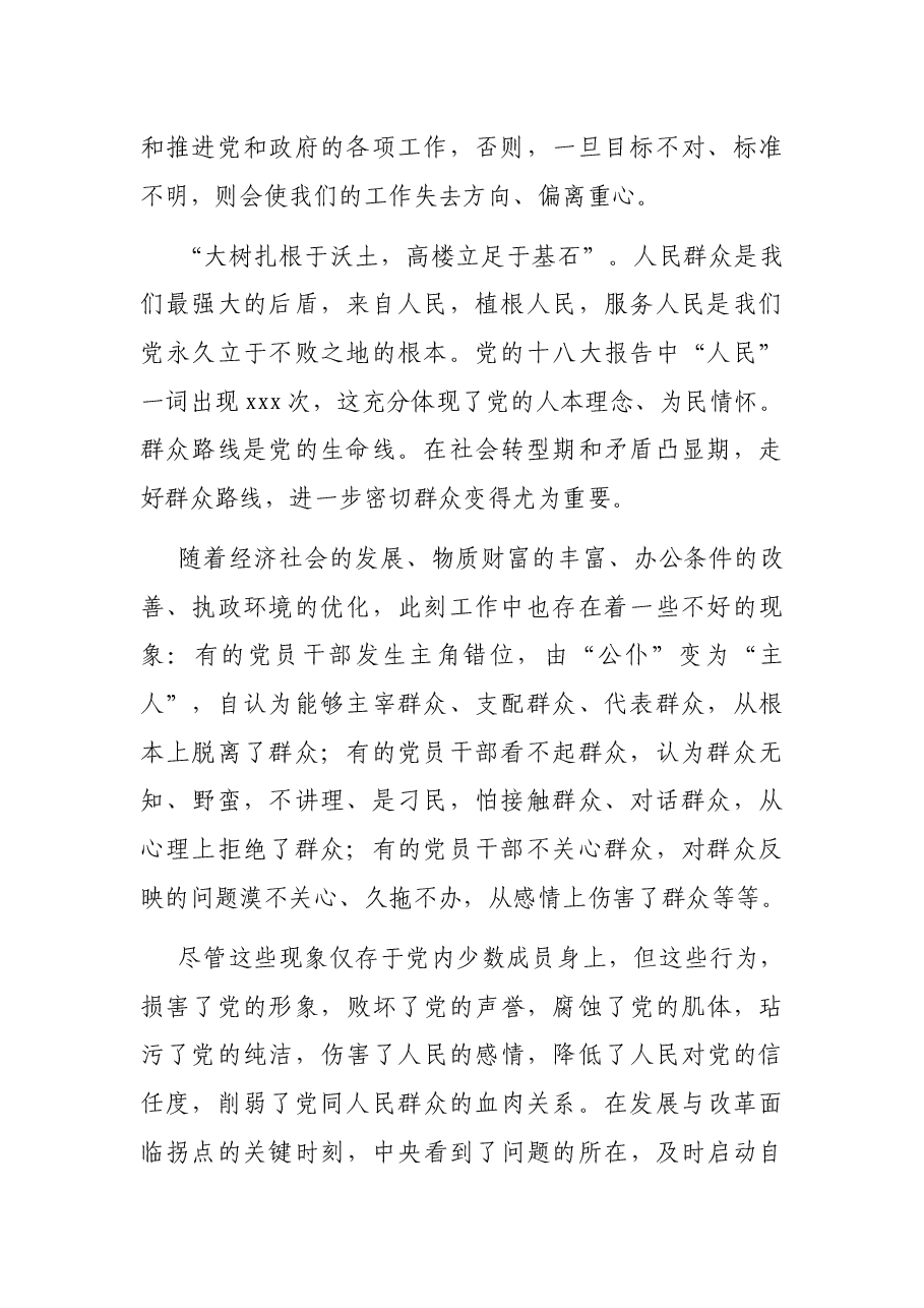我为群众办实事专题党课讲稿:以群众的需求为根本出发点.docx,第2页预览
