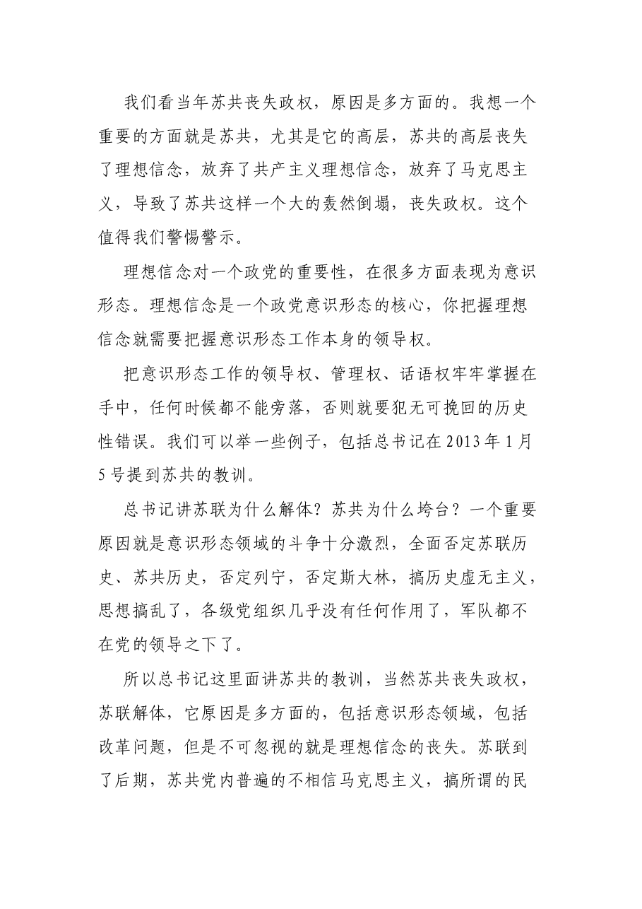 党课讲稿:坚定理想信念,补足精神之钙.docx,第3页预览