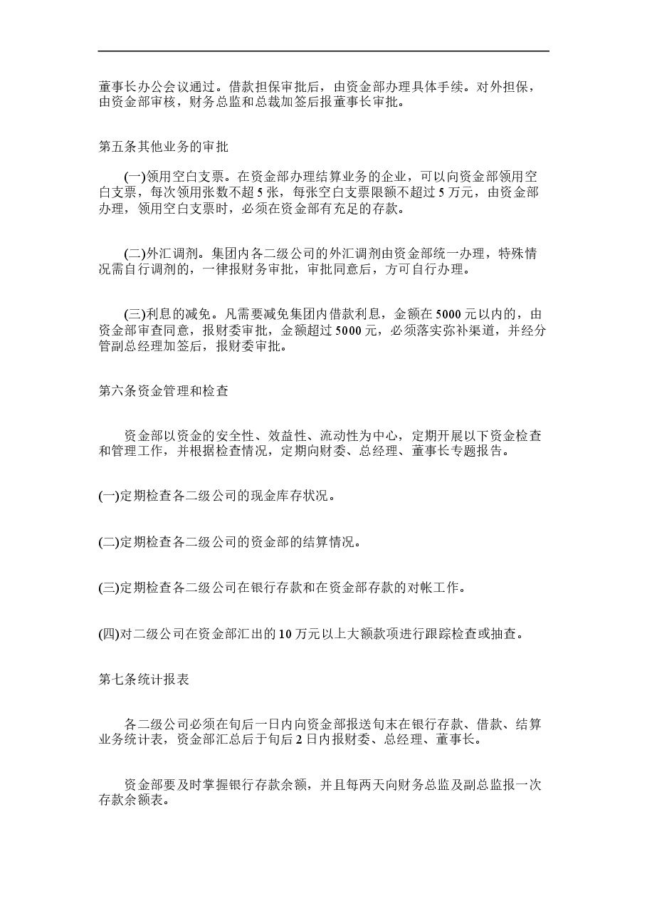 参考工具:资金管理规定.doc,第2页预览