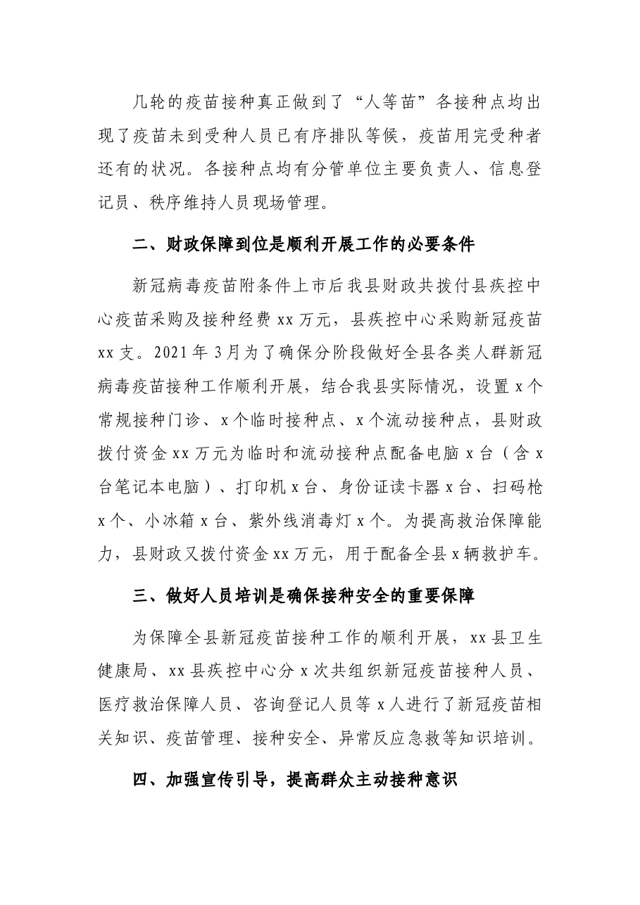 新冠疫苗接种情况汇报.docx,第2页预览