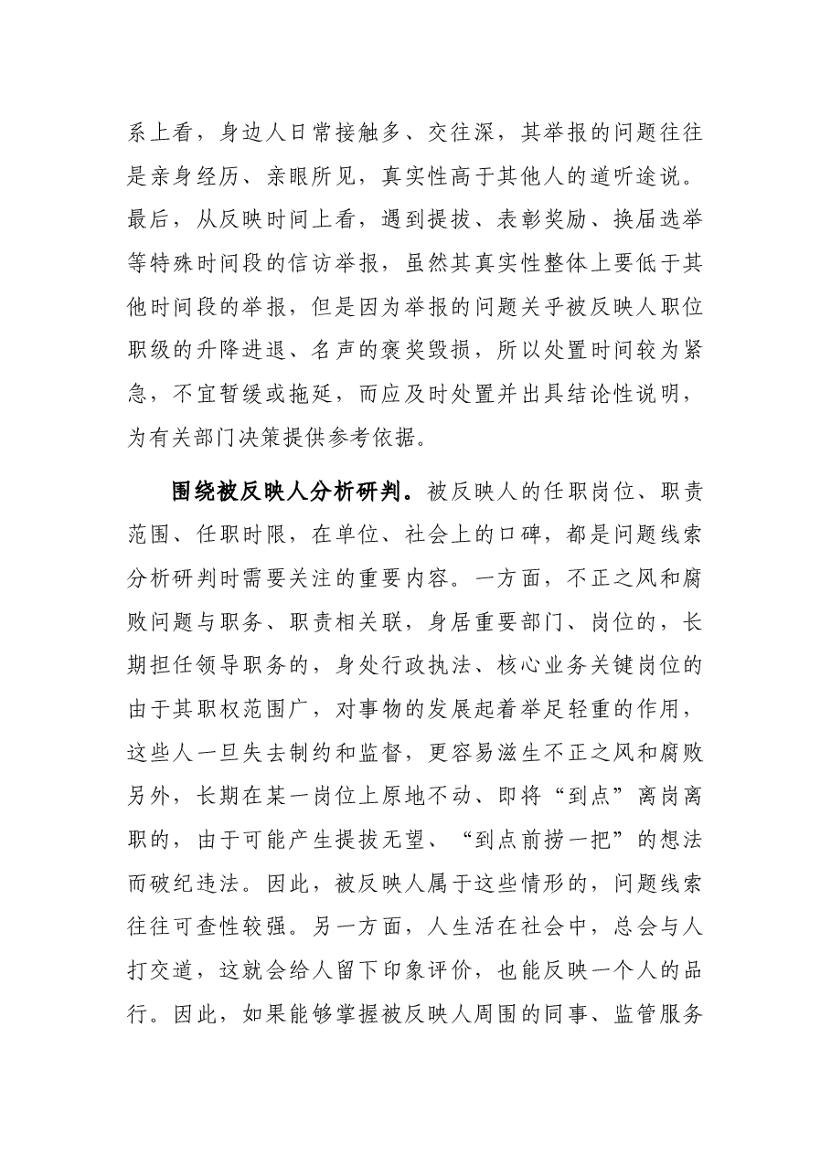 问题线索分析研判常规方法.docx,第2页预览