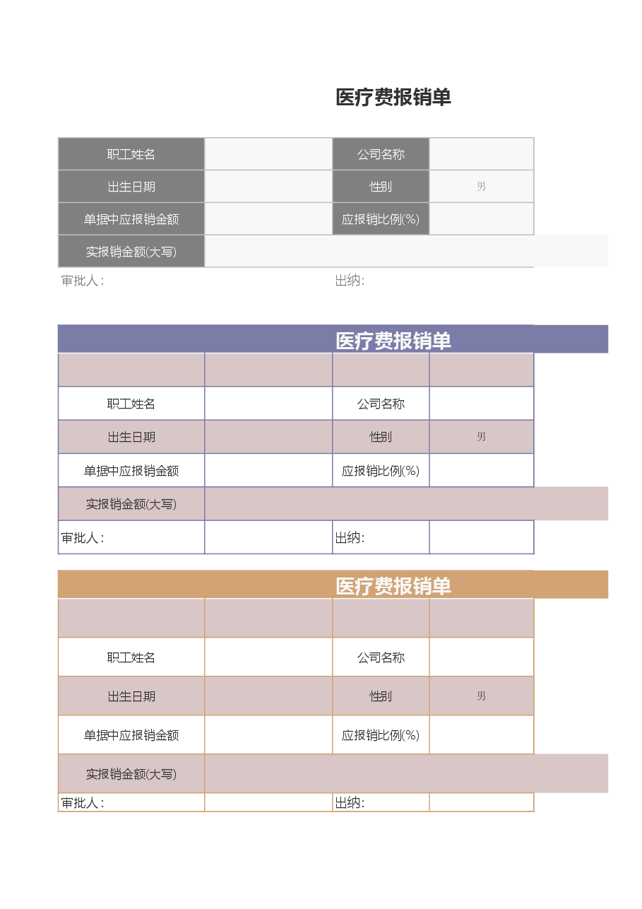 参考工具:医疗费用报销单.xls,第2页预览
